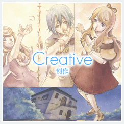 创作