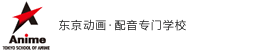 东京动画・配音专业学院
