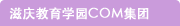 滋庆学园COM集团