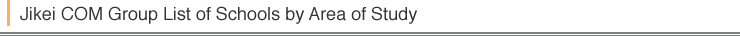 Jikei Gakuen COM Group List of Schools by Area of Study