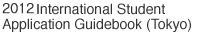 2011 International Student Application Guidebook (Tokyo)