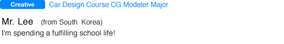 Creative Car Design Course CG Modeler Major. Mr. Lee (from South Korea). I'm spending a fulfilling school life!