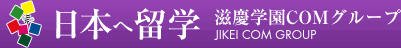 日本へ留学