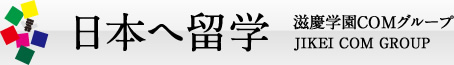 日本へ留学