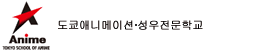 도쿄애니메이션・성우전문학교