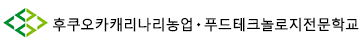 후쿠오카캐리나리제과조리전문학교