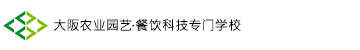 大阪製菓カフェ＆調理専門学校