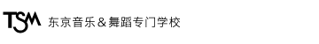 東京スクールオブミュージック＆ダンス専門学校