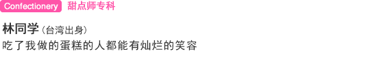 吃了我做的蛋糕的人都能有灿烂的笑容