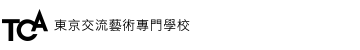 東京コミュニケーションアート専門学校