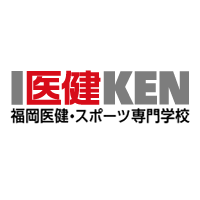 福岡医健・スポーツ専門学校