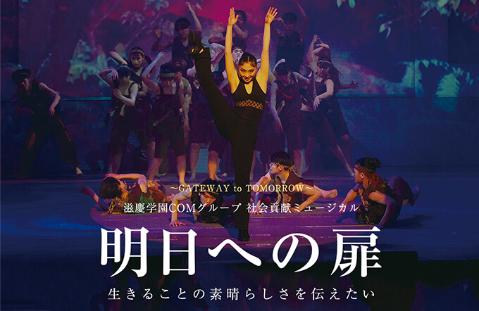 School Musical [Gateway to Tomorrow]