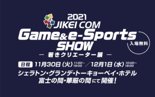 2021 JIKEI COM Game＆e-Sports SHOW