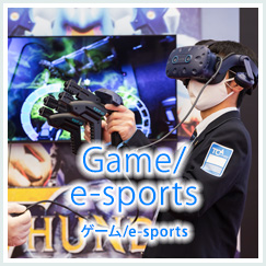 ゲーム/e-sports