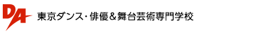 東京ダンス＆アクターズ専門学校