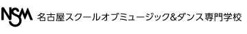 名古屋スクールオブミュージック＆ダンス専門学校