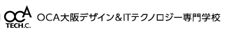 OCA大阪デザイン＆IT専門学校