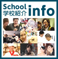 学校紹介