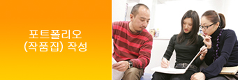 포트폴리오(작품집)작성