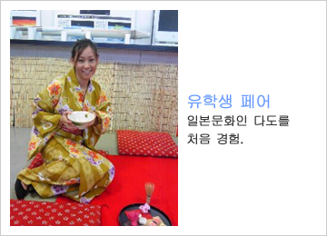 유학생 페어 일본문화인 다도를 처음 경험。